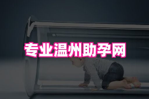生殖助孕网站 3